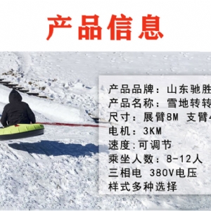 Snow rotation