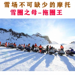 Snow mobile