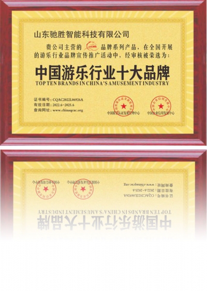 Top ten brands in China's amusement industry