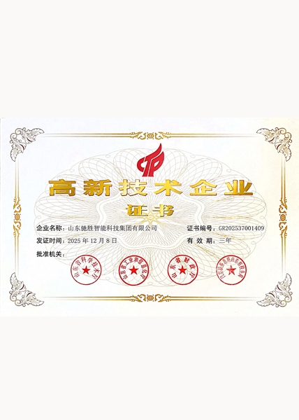 高 新技術(shù)企業(yè)